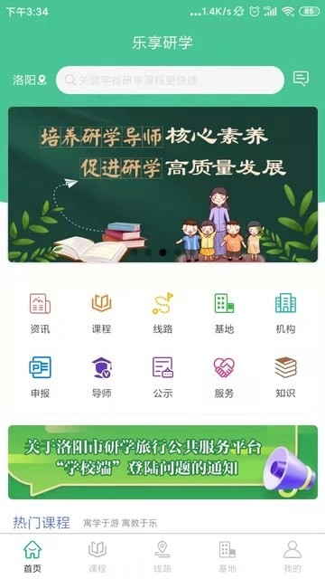 乐享研学