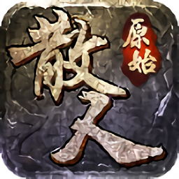 散人神器版 V3.88