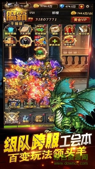 魔霸千抽版图2