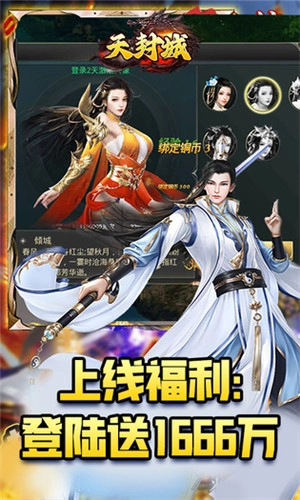 天封城最新版