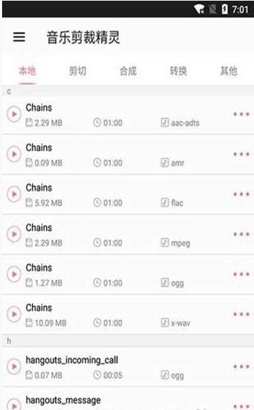 音乐剪裁精灵最新免费版