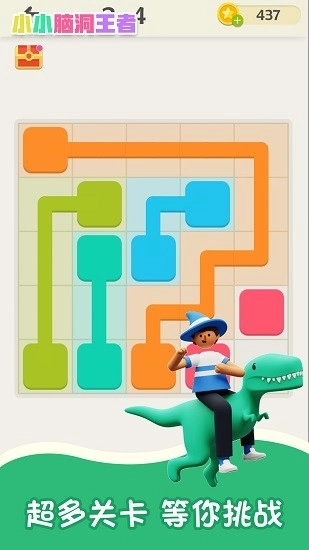 小小脑洞王者游戏