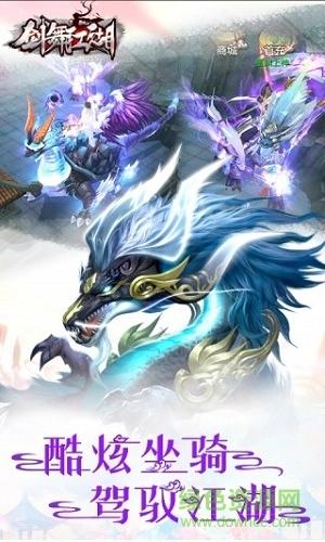剑舞江湖