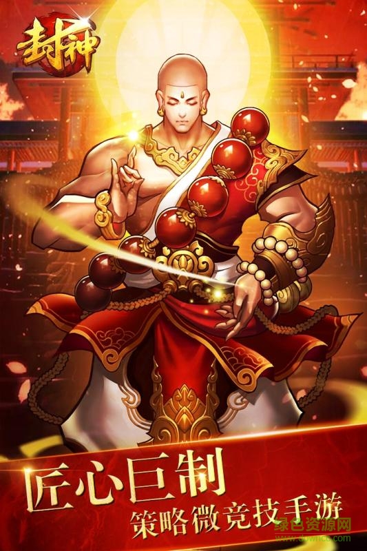 封神争霸3d九游手游直装版图3