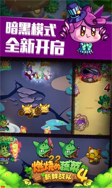 燃烧的蔬菜4新鲜战队安卓直装版图3