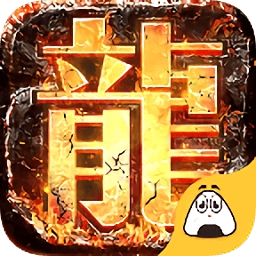 嗜血狂龙传奇游戏官方版