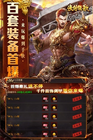 侠剑狂歌最新版图3