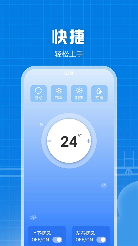 万智遥控器最新版图4