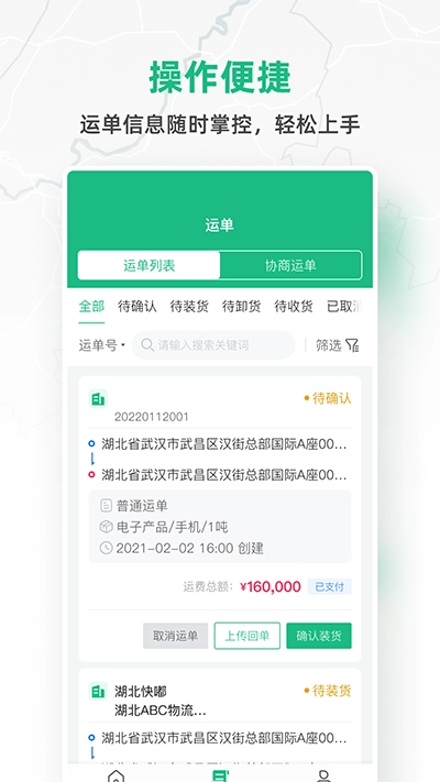 快嘟货运