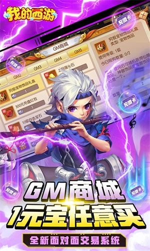 我的西游(0.1折激爽版)