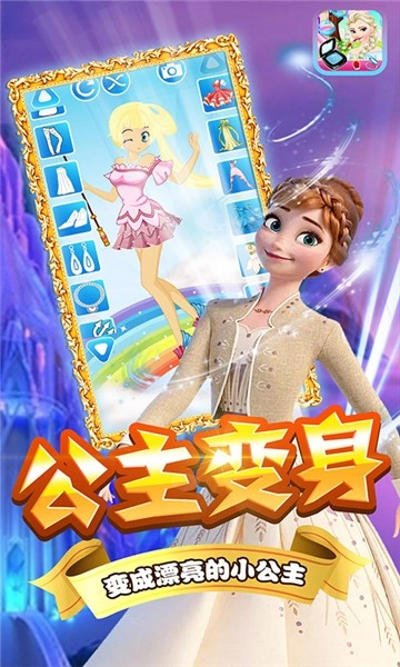 巴拉啦公主全身变手游直装版图3