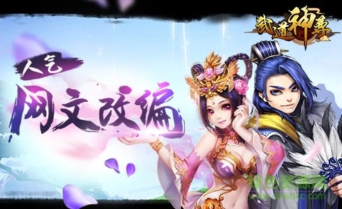 武道神尊正版3