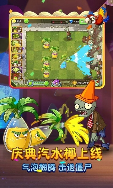 植物大战僵尸2全五阶初始版图1