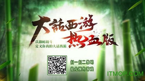 网易大话西游热血版(3)
