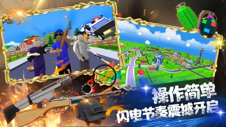 王牌枪战吃鸡模拟最新版图2