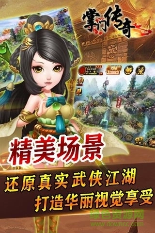 掌门传奇游戏图4