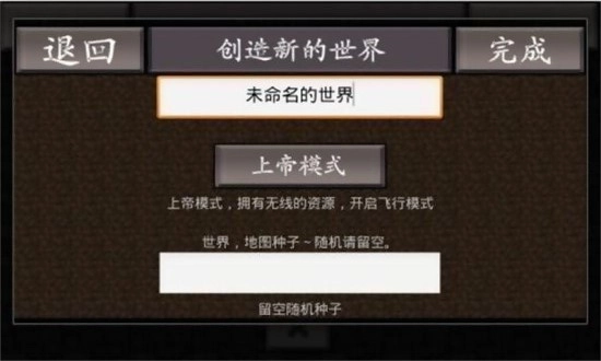 我的世界之口袋王国手机免费版(1)