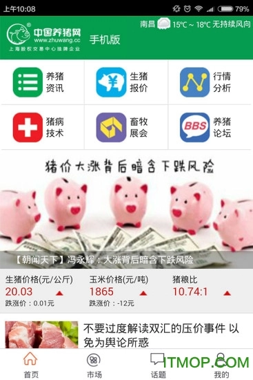 养猪宝手机免费版图2