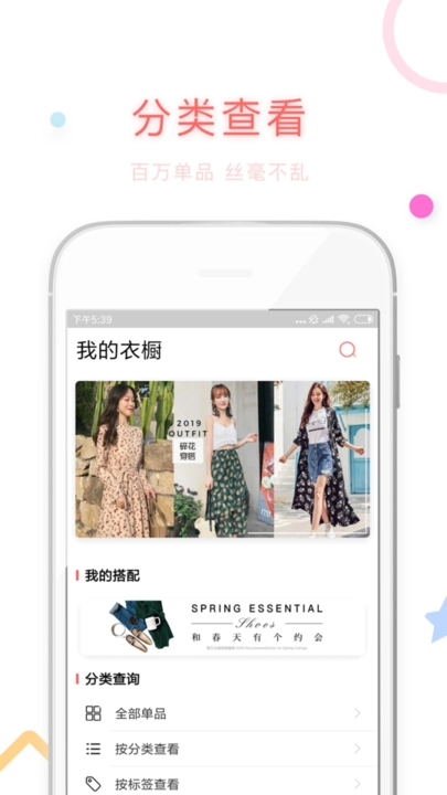 衣橱日记穿衣助手软件