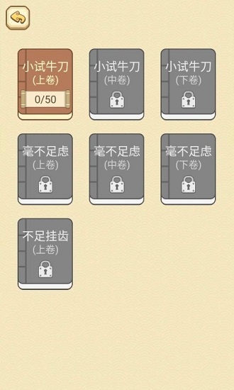 高智商大咖免费版图4