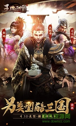 王牌三国