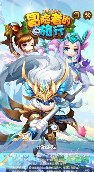 冒险者的旅行最新版