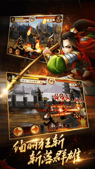 狂斩三国2游戏无广告版图2