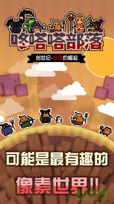 咚嗒嗒部落钻石修改器官方版(1)