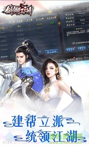 剑舞江湖