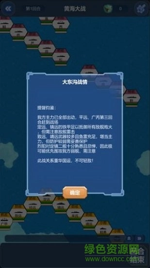 北洋海战棋游戏无广告版图2