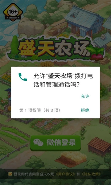 盛天农场游戏图2