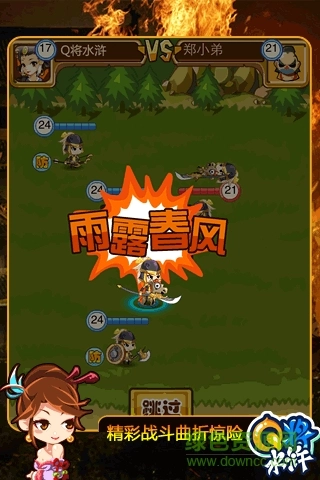 q将水浒游戏图3