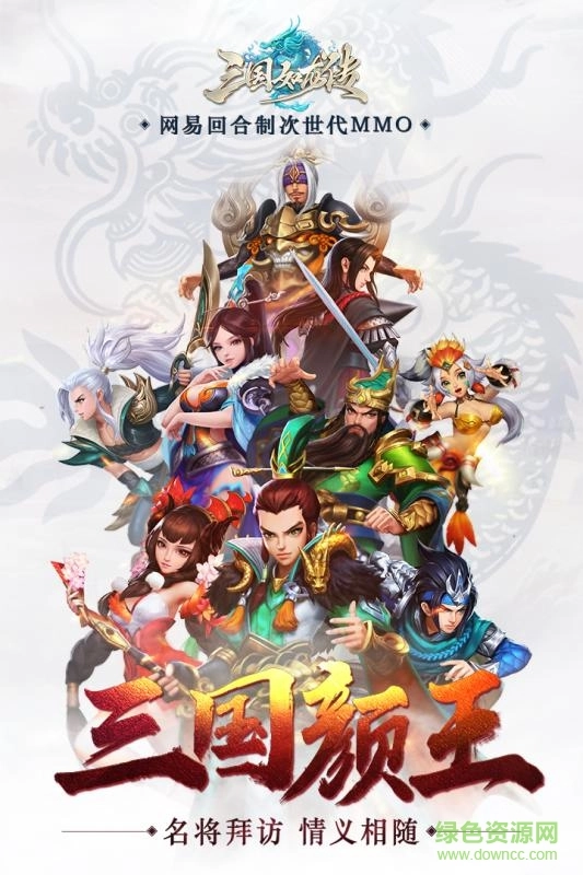 三国如龙传体验服手游无广告版图3
