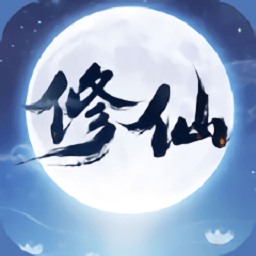 熬夜修仙手游直装版