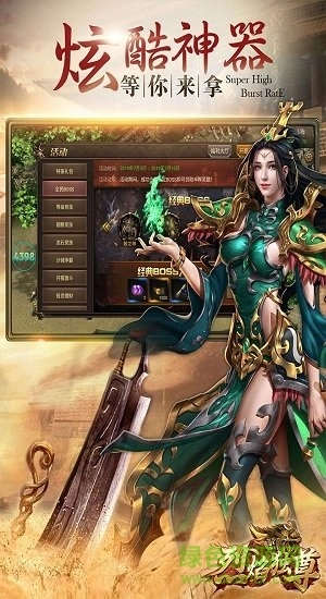 烈焰独尊通用版图1