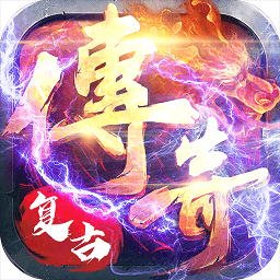 超神复古传奇BT安卓版 V1.2.1