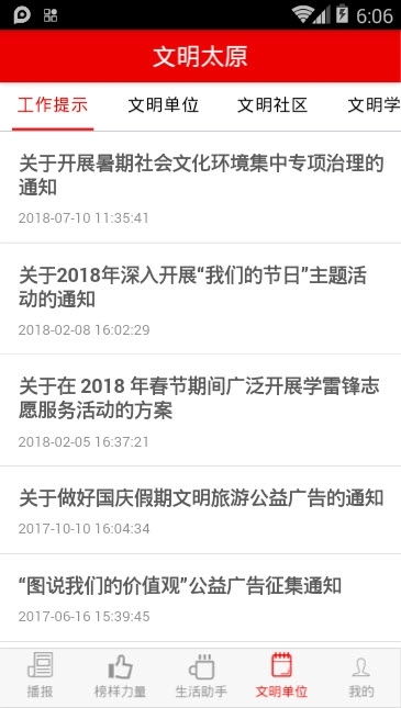 文明太原