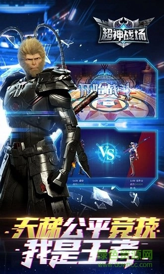 超神战场最新版