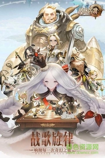 破晓战歌游戏最新版图1