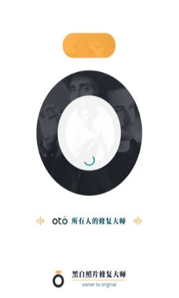黑白照片修复大师OTO安卓版
