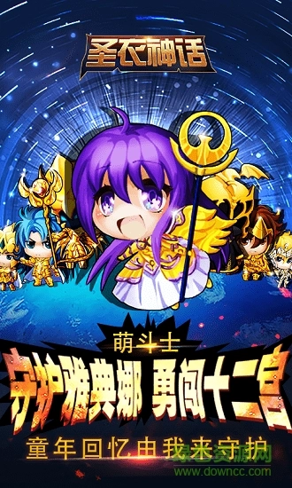 圣衣神话海量版