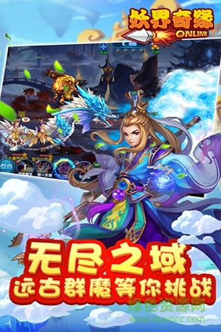 妖界奇缘最新版图4