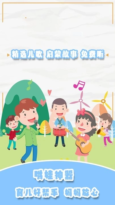 儿歌星星手机免费版图1