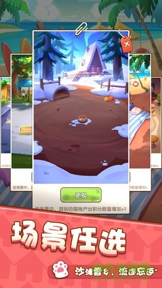 爱猫公社游戏图4
