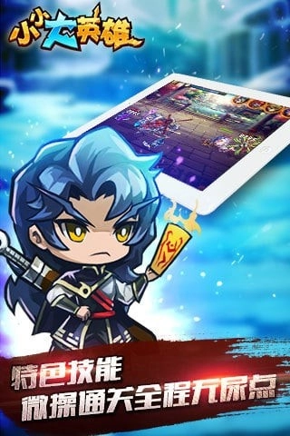 小小大英雄游戏图4