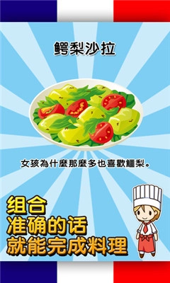 法式料理达人