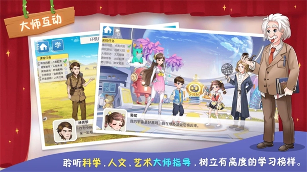 童行学院时空之旅App图5