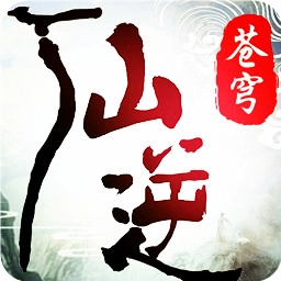 仙逆苍穹ol小瓜安卓官方版