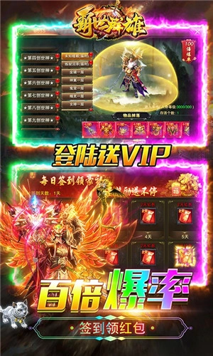 霸世群雄传奇手游官网版图4