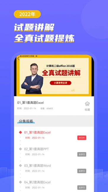 知学云计算机考试安卓免费版图3: